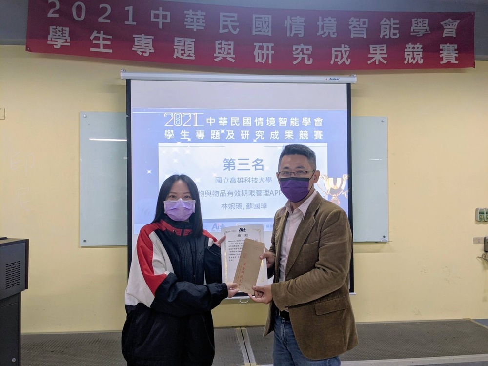 資訊管理系蘇國瑋老師指導學生榮獲「2021中華民國情境智能學會學生專題及研究成果競賽」第三名及佳作