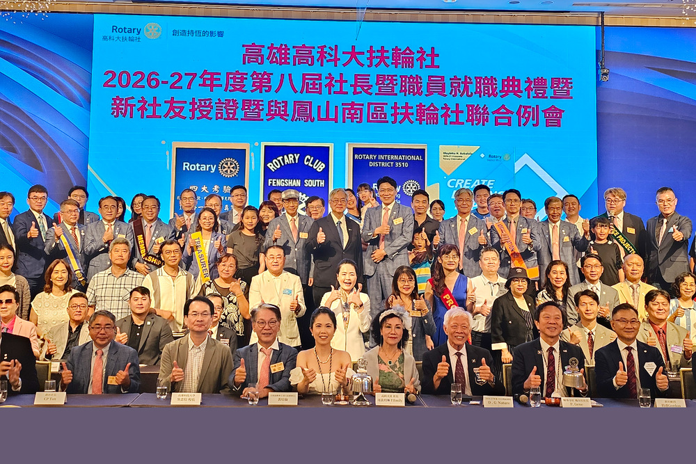 高科大扶輪社全體社員及與會貴賓合影，共同見證社務交接，展現凝聚校友情誼、攜手服務社會的精神。