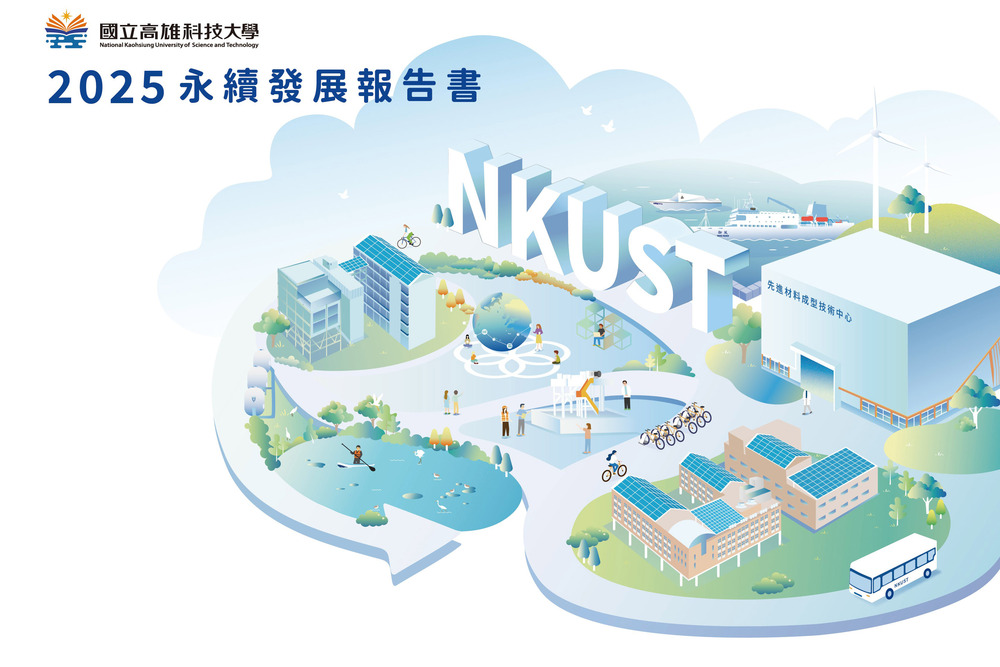 封面以年度亮點為設計發想，結合AI工具探索多元視覺概念，展現「AI協作 × 人工創意」的設計過程。進一步融入高科大具代表性的校園特色，將推動成果轉化為具識別度的視覺語言。