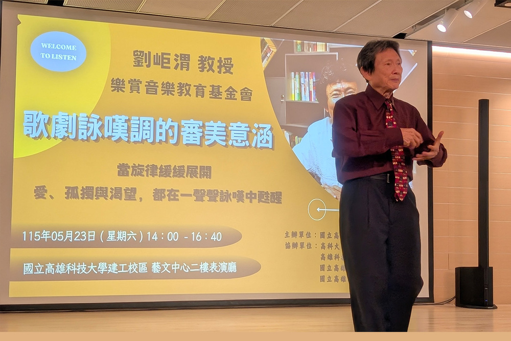 劉岠渭教授受邀至高科大企管系EMBA專題講座，以「歌劇詠嘆調的審美意涵」為題進行分享。