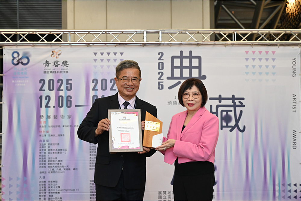 高科大校長楊慶煜(圖左)非常感謝台南大學藝術學院院長高實珩(圖右)七年來帶領評審團為青藝獎評選優質典藏作品。七年時光經歷過COVID-19疫情、台灣總統大選等重大社會議題與國家挑戰，皆反應在青年創作當中。高實珩也非常推崇七年來高科大青藝獎收到的投稿作品在技巧、觀點與成熟度的成長進步。七年來有不少典藏作品皆出自國內其他重要藝術競賽首獎藝術家之手。
