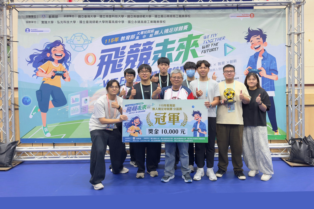 高科大機電工程系謝其昌教授指導參賽團隊榮獲「115年教育部總統盃無人機足球競賽」大專校院組南區分區賽冠軍，師生於賽後合影留念