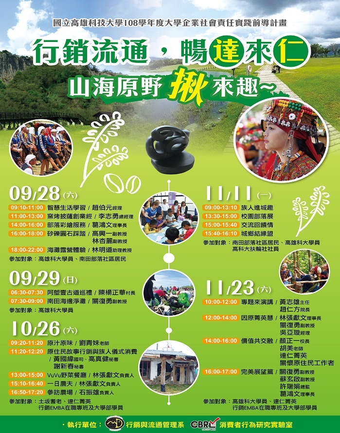 高科大USR「行銷流通，暢達來仁」 山海原野揪來趣「鄉城流通」9/28-9/29達仁鄉圖書館登場
