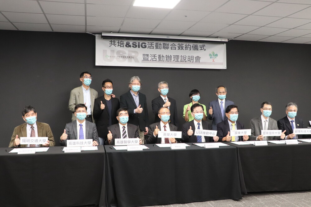 教育部大學社會責任推動中心「共培＆SIG活動聯合簽約儀式」，北中南共有七所夥伴大學參與。(前排左起為陽明交通大學校長林奇宏、高科大副校長李嘉紘、高醫大校長楊俊毓、南華大學校長林聰明、USR總主持人蘇玉龍、屏東大學校長古源光、暨南國際大學校長武東星、朝陽科技大學校長鄭道明)