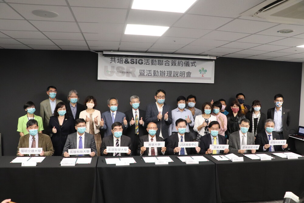 大學除了培育學術人才，服務社會善盡社會責任也是高教的指標之一。七所夥伴大學共同參與教育部共培＆SIG活動聯合簽約儀式。