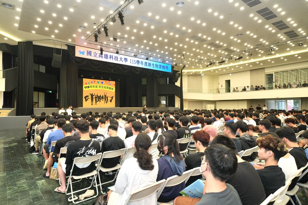 高科大115學年度新生始業輔導於五校區陸續展開，透過行政課程與系所交流，陪伴新鮮人熟悉校園、迎接嶄新的學習生活。