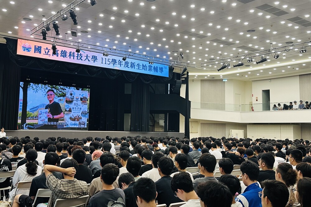 高科大迎接115學年度新生，整合新生手冊及各項校園資訊，協助新鮮人快速掌握入學準備、校園資源與大學生活大小事。