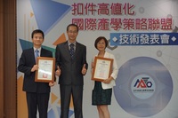 「扣件高值化國際產學策略聯盟發表會」簽約儀式頒發聯盟會員證書(由左依序為勢流科技陳忠懋總經理、許進忠教授、岱冠科技李麗裕董事長)