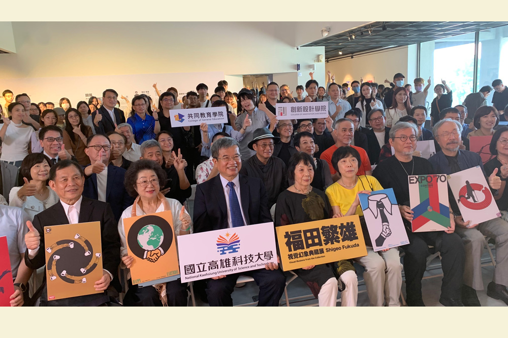 睽違15年再次展出當代世界三大平面設計大師之一福田繁雄的作品，高雄市文化中心至高館開展首日擠滿國內設計圈人士。圖為高雄市文化中心至高館展區，主題為「關係」。三天前剛獲頒2025金點設計獎「最佳設計成就獎」殊榮的國內重量級設計師林磐聳(圖中前排右一)在開幕後親自導覽。福田繁雄妻女(福田靖子、福田美蘭)也親自來台出席開幕儀式。