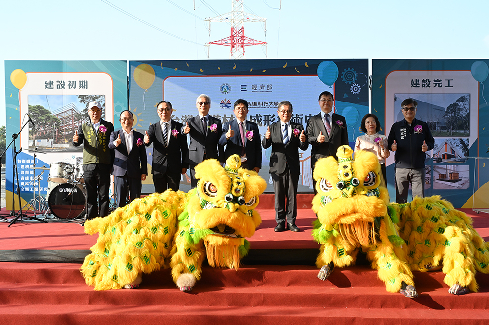 照片左起：高科大校友總會長朱溥霖、金屬中心執行長賴永祥、模具公會理事長張和明、經濟部產發署副署長鄒宇新、教育部主任秘書林伯樵、高科大校長楊慶煜、高雄市副市長羅達生、教育部技職司長楊玉惠、行政院南部辦公室副執行長謝文斌。
