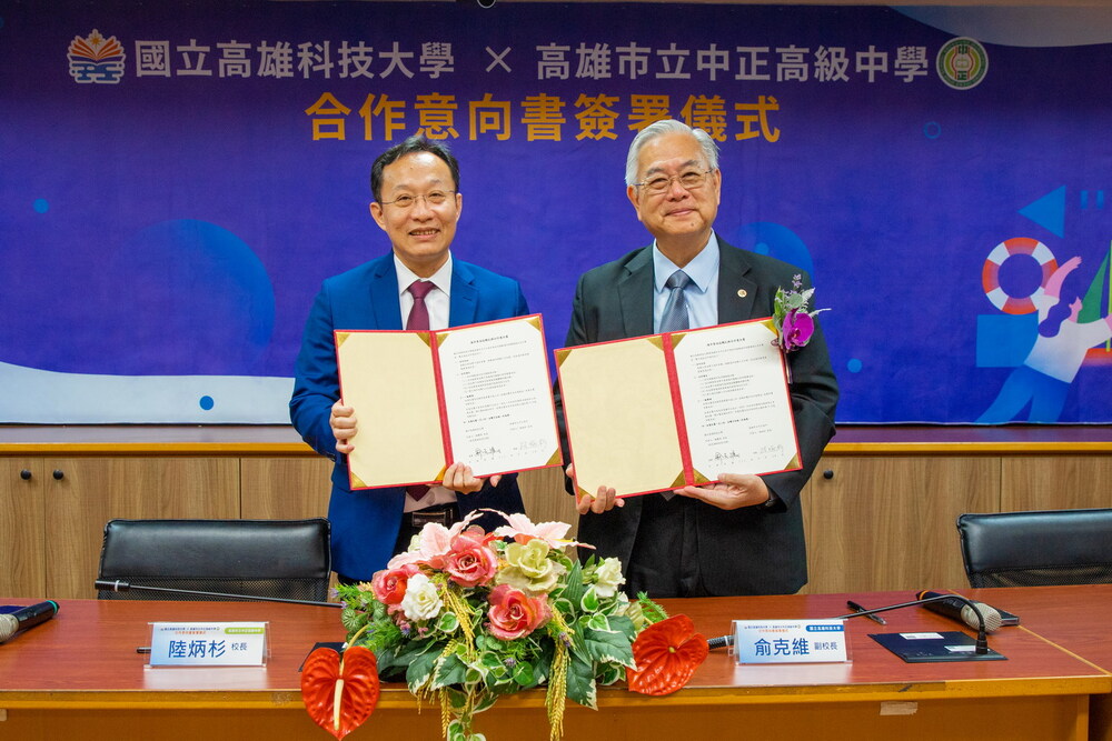 中正高中校長陸炳杉(左)與高科大副校長俞克維(右)簽署合作意向書合影。