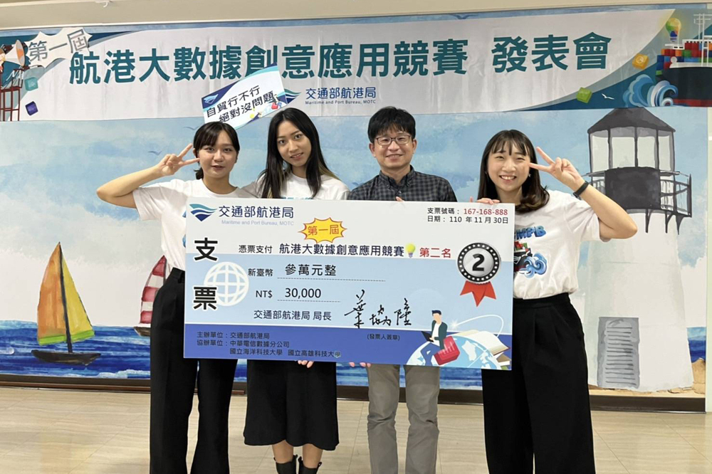 供管系潘郁仁老師指導航管系顏敏伊、吳菡蒨、任絜羽同學榮獲交通部「航港大數據創意應用競賽」第二名