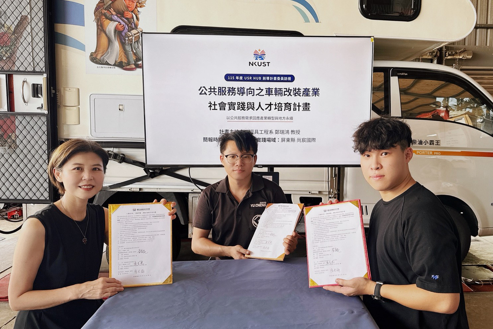 高科大工業設計系實務專題指導老師龔蒂菀(左)、學生代表陳愷倫(右)與尚宸國際貿易股份有限公司負責人鄭智耀(中)共同簽署實務專題課程合作意向書，正式建立產學合作機制，攜手推動長照與公共服務相關創新設計，培育具實務能力之設計人才。