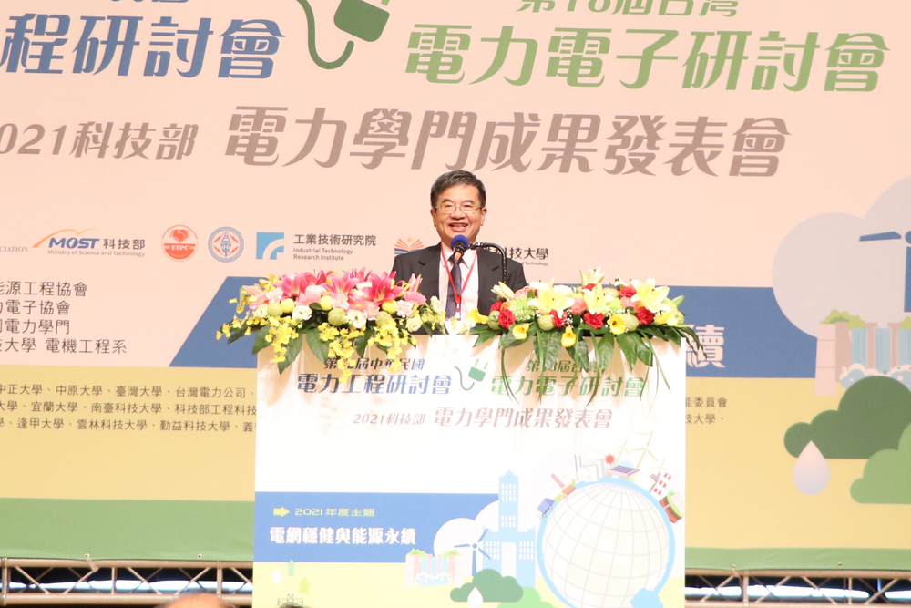 校長楊慶煜親自到場「第42屆電力工程研討會暨第18屆電力電子研討會」致詞