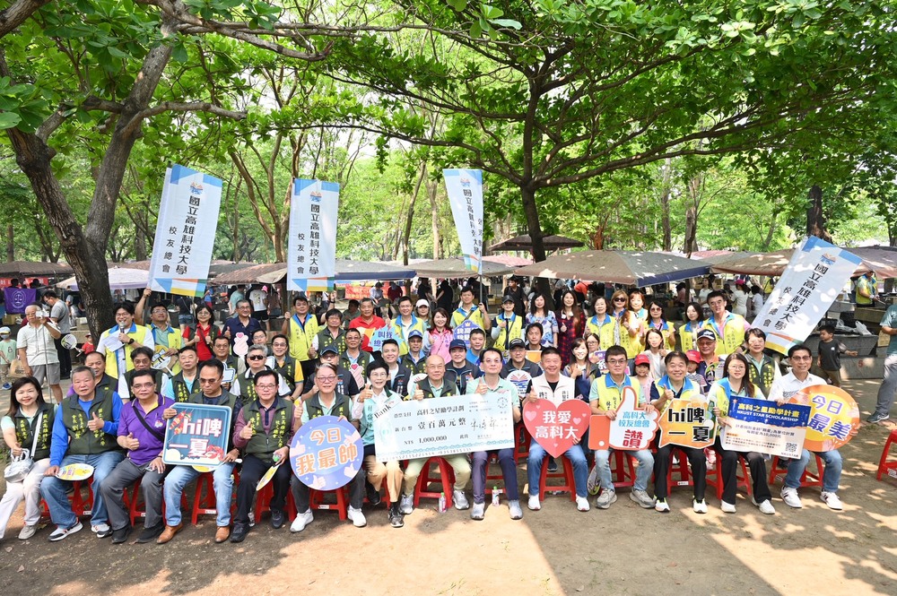 高科大校友齊聚一堂參與千人烤肉聯誼盛會，不僅重溫情誼更攜手投入公益助學，讓高科精神持續傳承與發光。