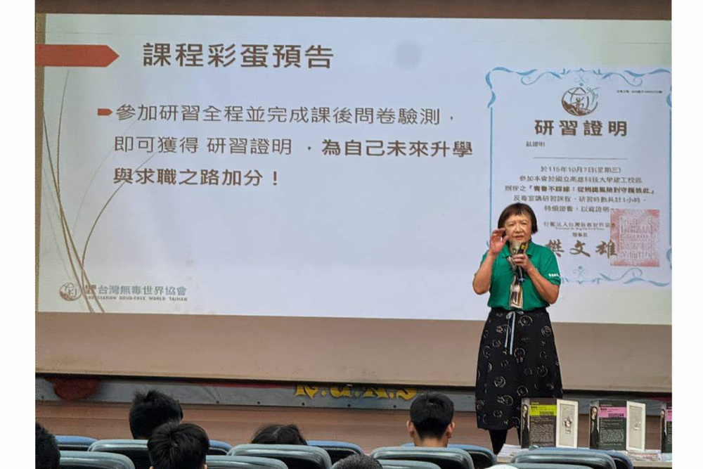 台灣無毒世界協會至高科大專題演講