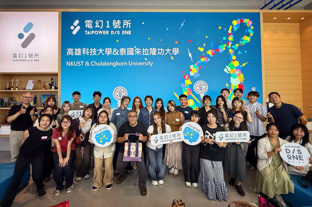 高科大與朱拉隆功大學師生共同參訪台灣電力公司電幻1號所，透過實地交流了解品牌體驗設計與科技展示應用。