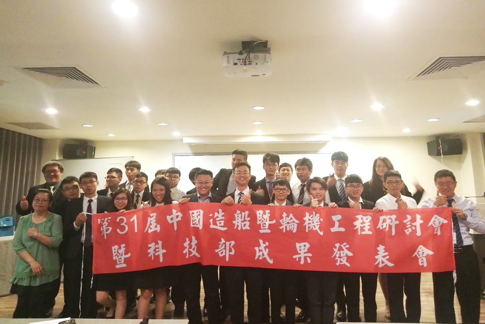 第31屆中國造船暨輪機工程研討會暨科技部成果發表會16日登場 高科大造船系為我國造船工程事業盡心力(右六高科大造船系楊敏雄主任、左五高科大產學運籌中心羅光閔主任)