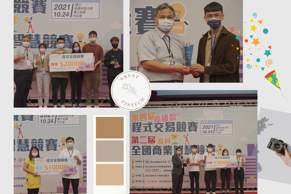融資訊系教師指導學生榮獲「2021第四屆高雄盃程式交易競賽」榮獲佳績