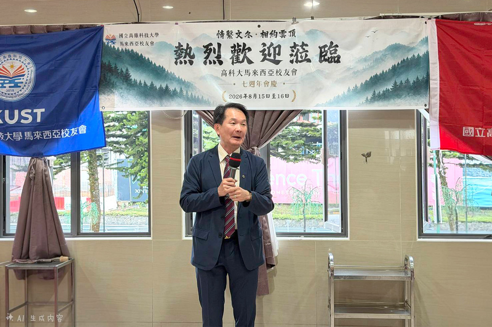 吳忠信校長於馬來西亞校友會七週年會慶致詞，感謝海外校友長期支持母校，並期盼攜手拓展國際教育與產學合作。