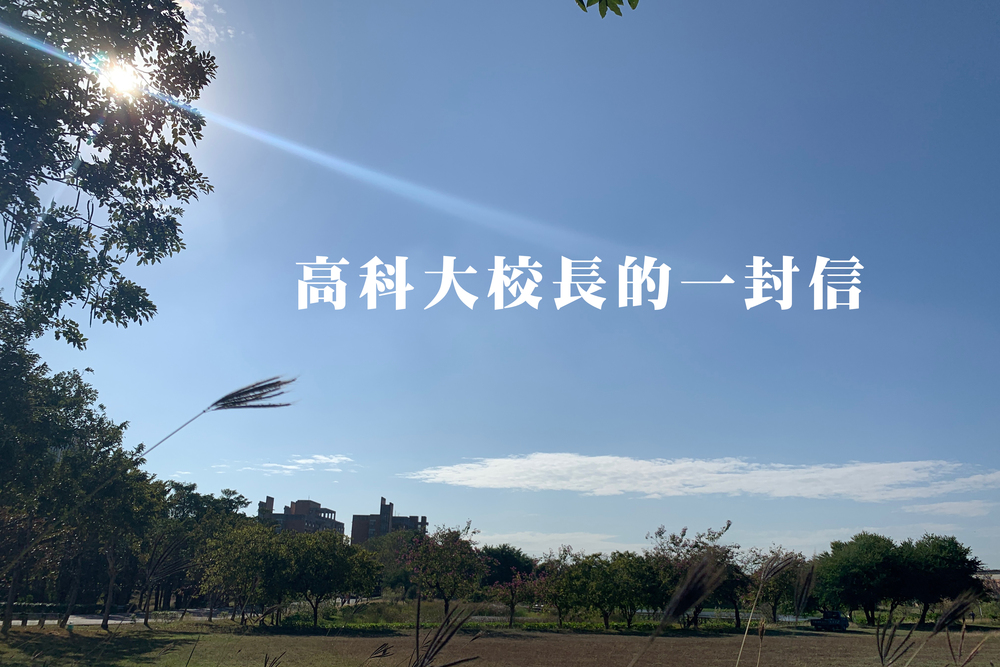校長懇切呼籲共同維護校譽  建立和諧校園風氣
