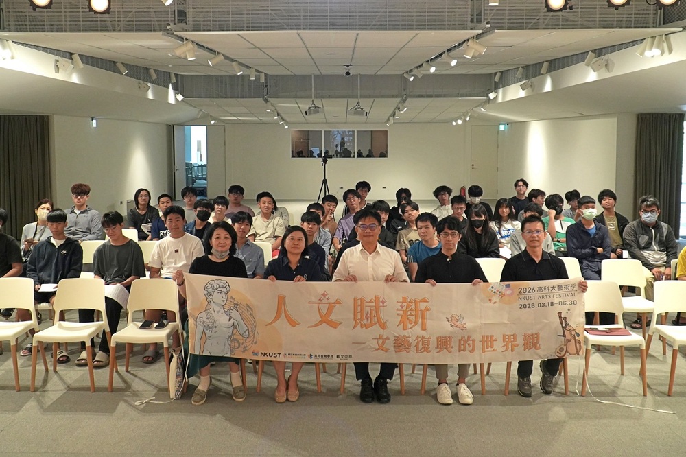 高科大《未來的聖像實驗室》開幕暨座談活動，校內師生共襄盛舉，活動合影。