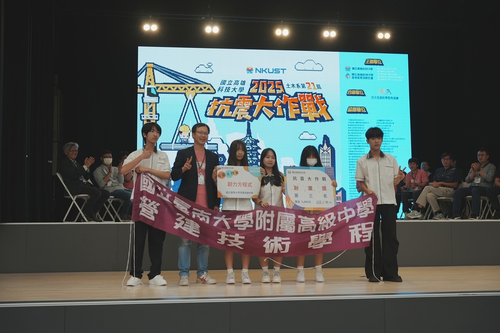 圖為高科大第21屆抗震大作戰耐震獎第三名國立臺南大學附屬高級中學「韌力方程式」隊伍。
