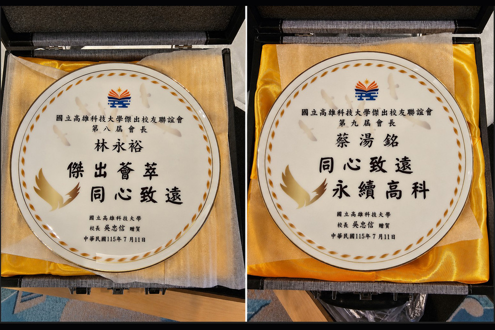 高科大校長吳忠信致贈紀念瓷盤予第八屆卸任會長林永裕學長（左）及第九屆新任會長蔡湯銘學長（右），分別題字「傑出薈萃、同心致遠」及「同心致遠、永續高科」，象徵校友傳承、攜手共創高科大永續發展。