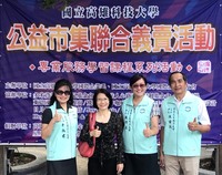 高科大學以致用公益市集  有您相伴愛心不間斷