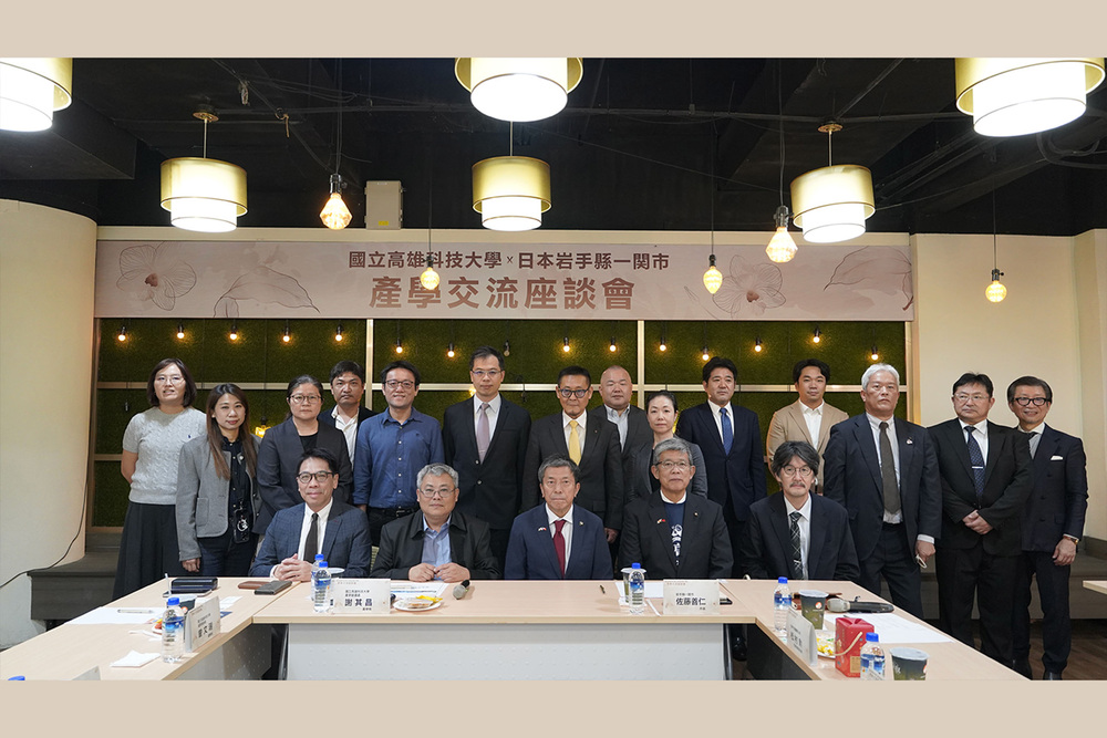 日本岩手縣一關市及一關工業高等專門學校組成訪問團，去(2025)年12月拜會國立高雄科技大學並簽署「產學交流座談暨三方合作備忘錄(MOU)」，一關市期盼在智慧農業、環境監測、高齡照護等領域增加應用技術的合作與人才交流。
