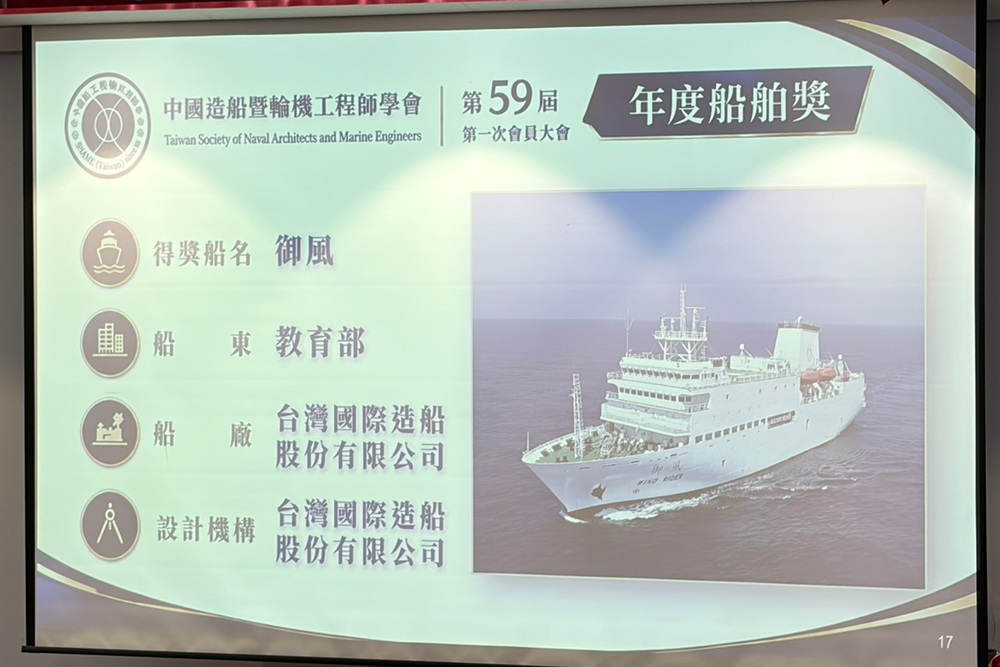 大會介紹獲獎船舶「御風輪」，說明其設計特色與教學應用，展現創新技術成果。
