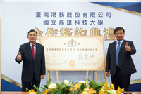 高科大與臺灣港務公司締結策略聯盟(右為高科大校長楊慶煜左為臺灣港務公司董事長吳宗榮)