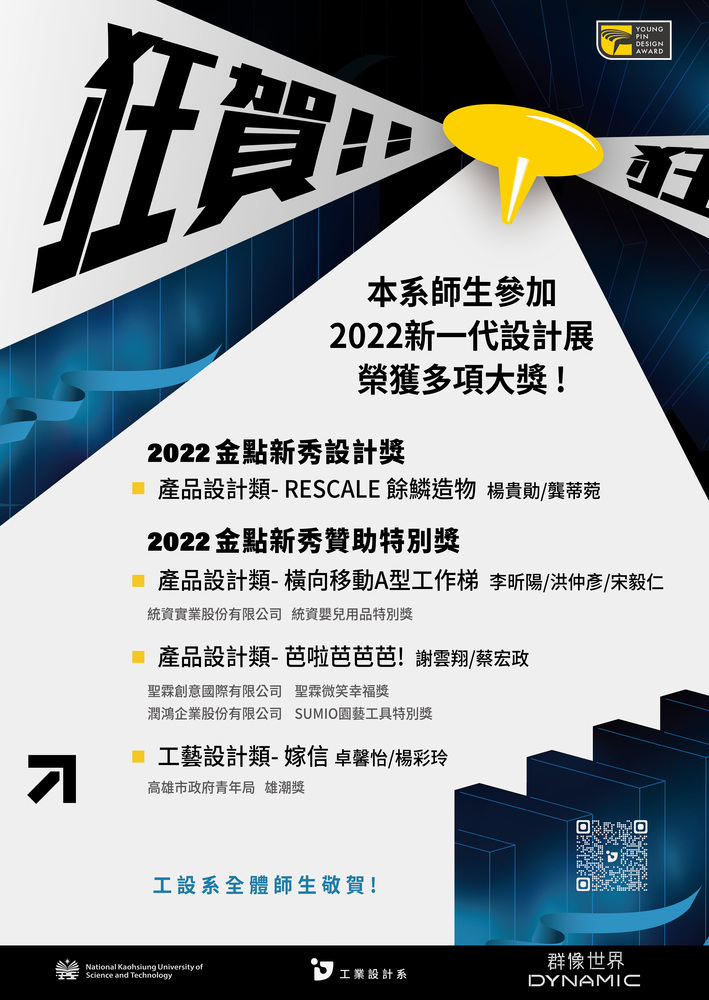 金點設計獎