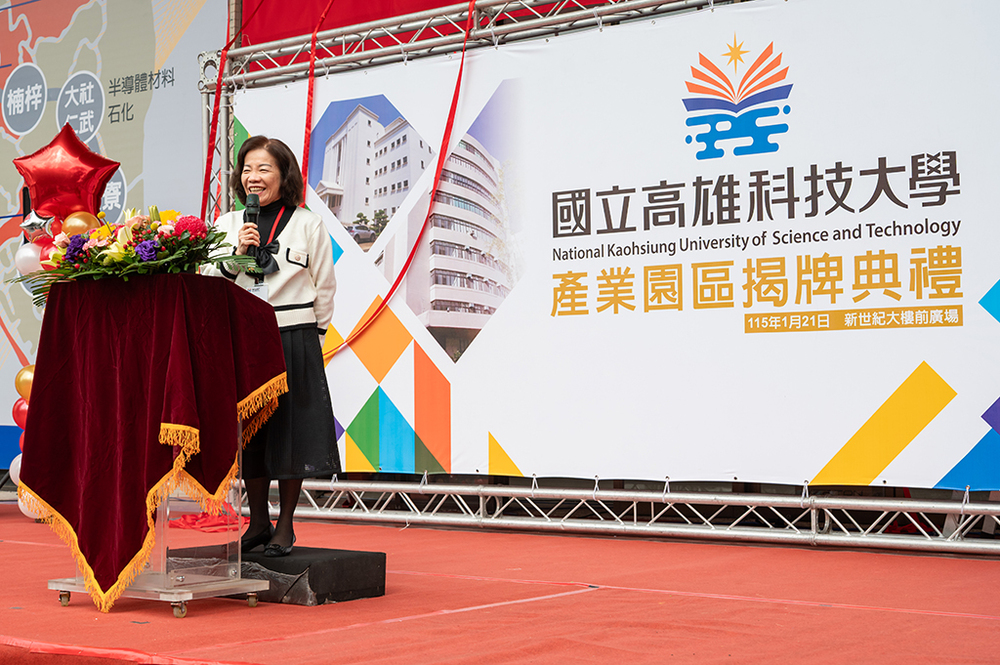 教育部技職司長楊玉惠受邀見證高科大產業園區揭牌典禮，特地前來高雄出席活動。楊玉惠表示，大專校院的轉型整併是整個社會結構改變下的必然過程，空間活化能夠在「公益」的最大前提下產生新的運用價值，是值得支持並且期待的。