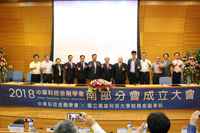 中華科技金融學會南部分會高科大成立