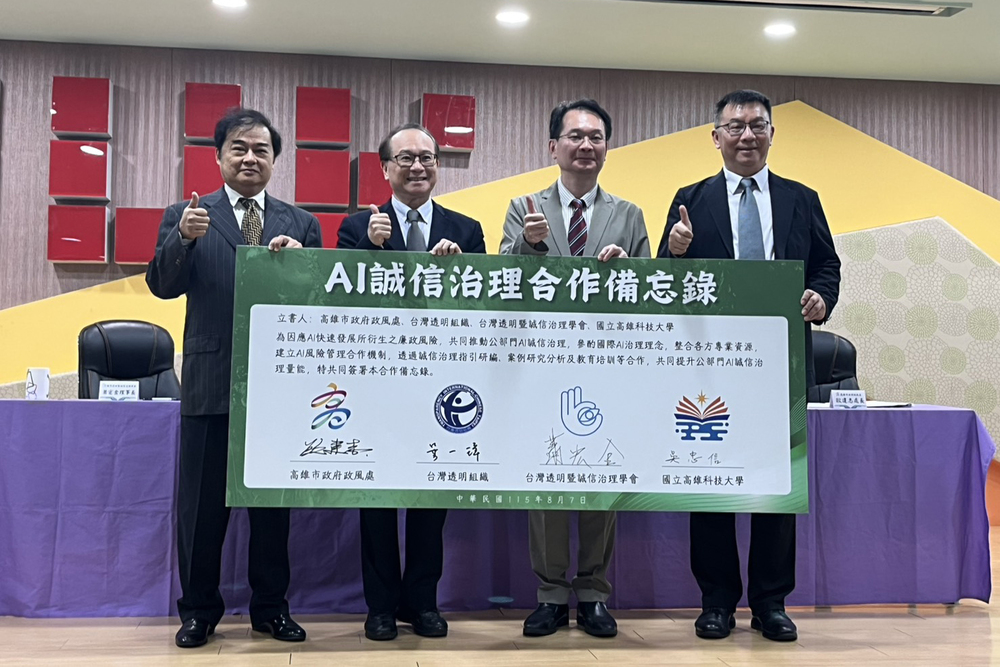 「AI誠信治理合作備忘錄（MOU）」由高雄市政府政風處處長歐建志、台灣透明組織理事長葉一璋、台灣透明暨誠信治理學會理事長蕭宏金及國立高雄科技大學校長吳忠信（右2）共同完成簽署，象徵政府、學界與民間正式建立AI誠信治理合作機制。