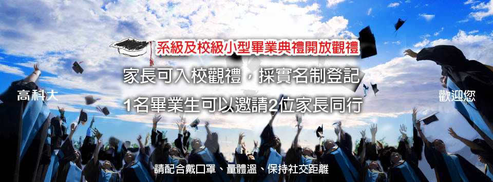 開放家長參加畢典